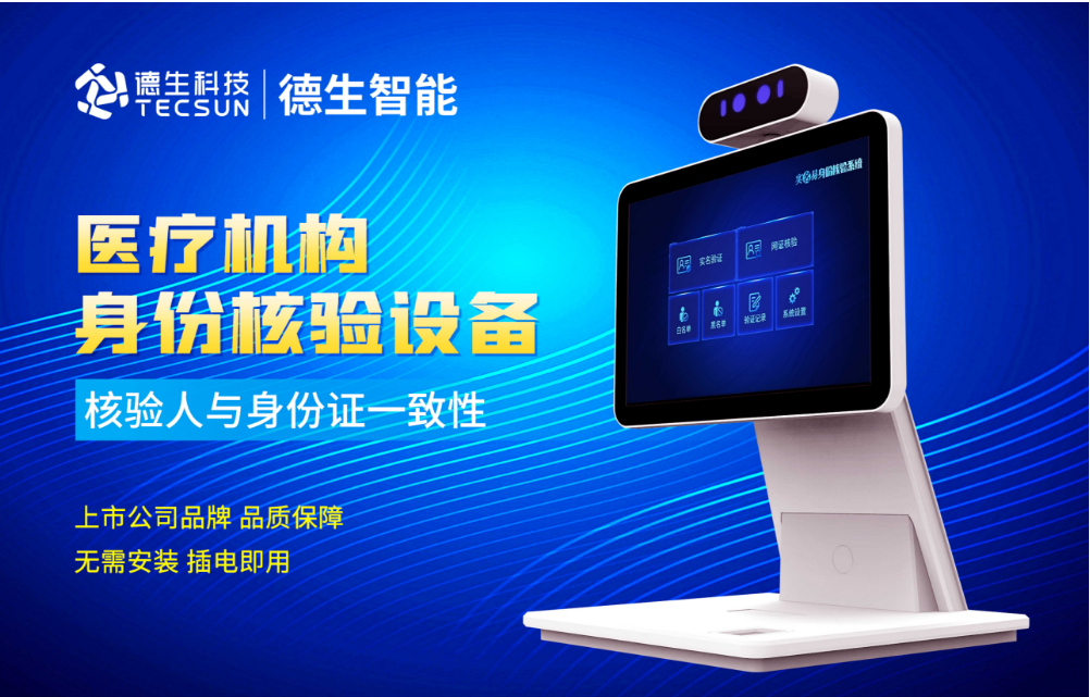 加强医院妇产科/生殖科实名查验？topay钱包人证核验一体机轻松解决！
